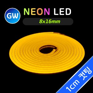 네온 LED바 8x16mm (1cm컷) GW-BIG 옐로우 5M 12V  화이트바디