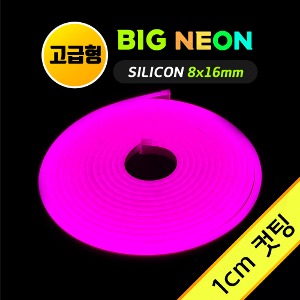 네온 LED바 8x16mm (1cm컷)-고급형/ BIG 핑크 5M 12V 실리콘 /네온사인 줄조명