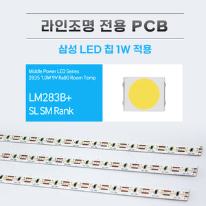 메탈 PCB LED바 1M /ML 방열판 부자재